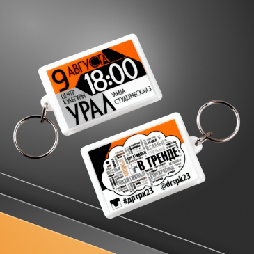 Брелок подарочный